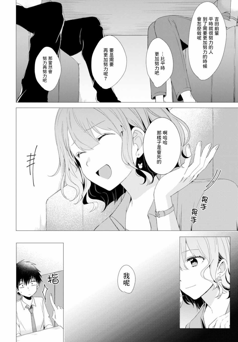 剃须，然后捡到女高中生漫画,第3话5图