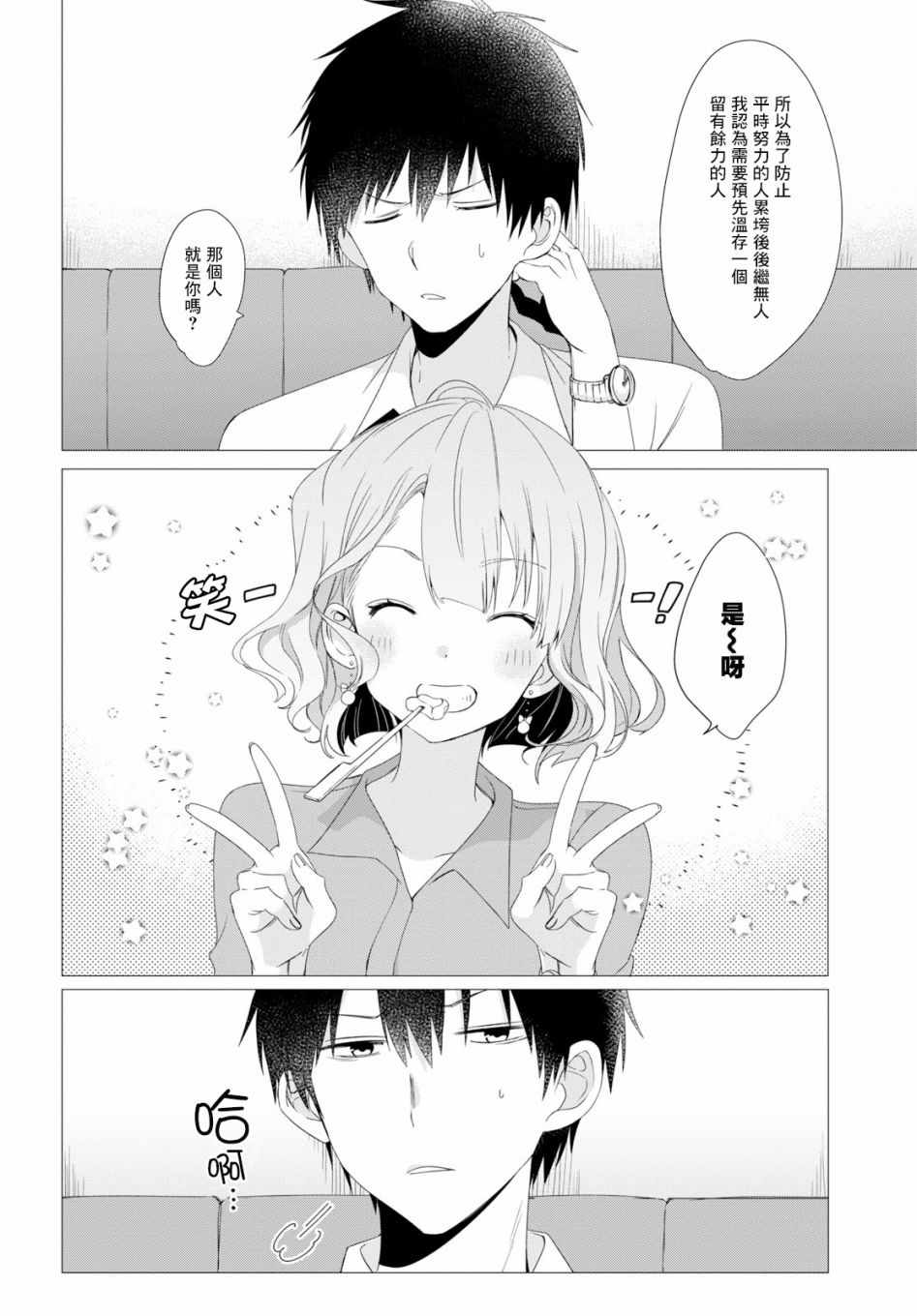 剃须，然后捡到女高中生漫画,第3话2图