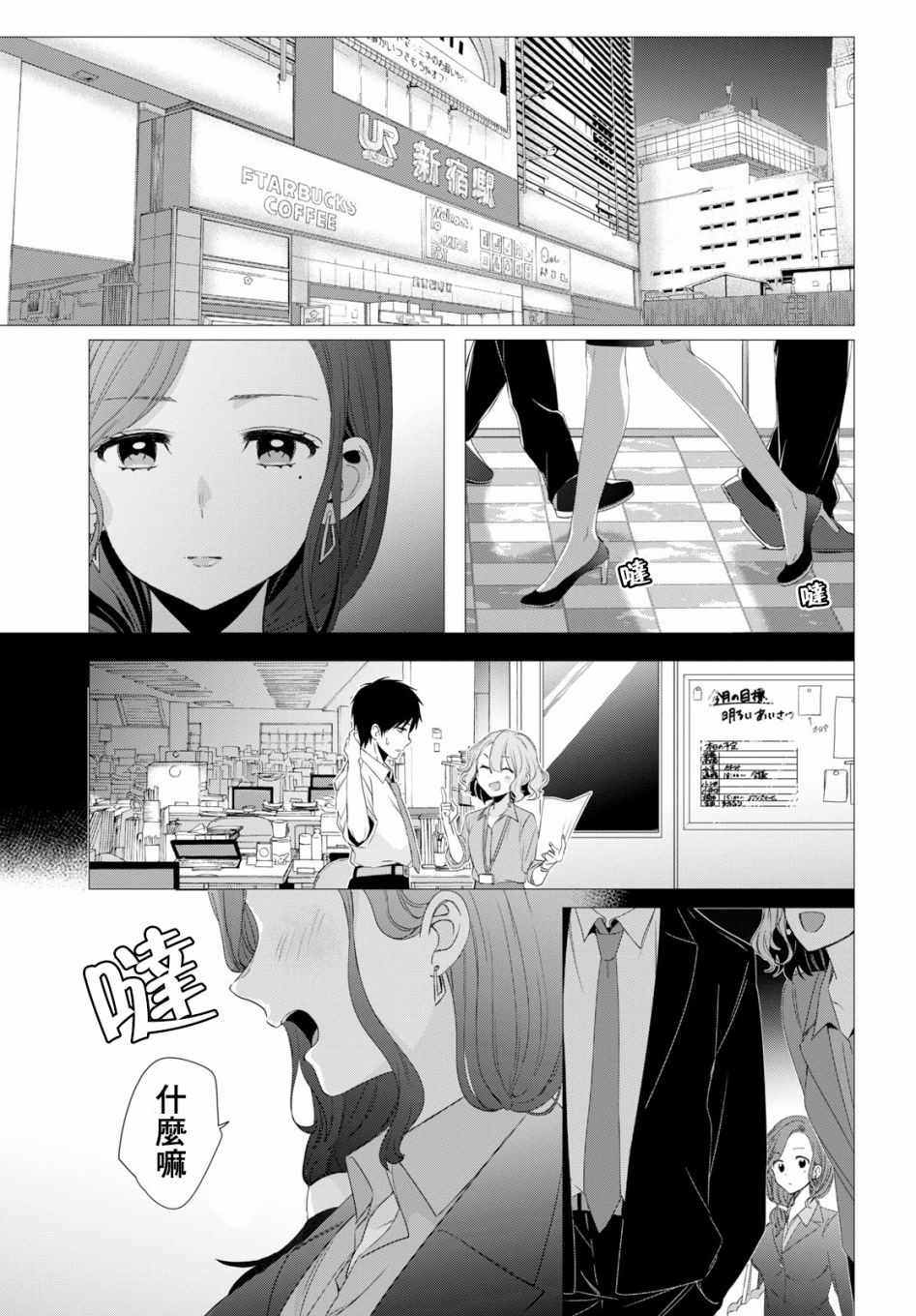 剃须，然后捡到女高中生漫画,第3话5图