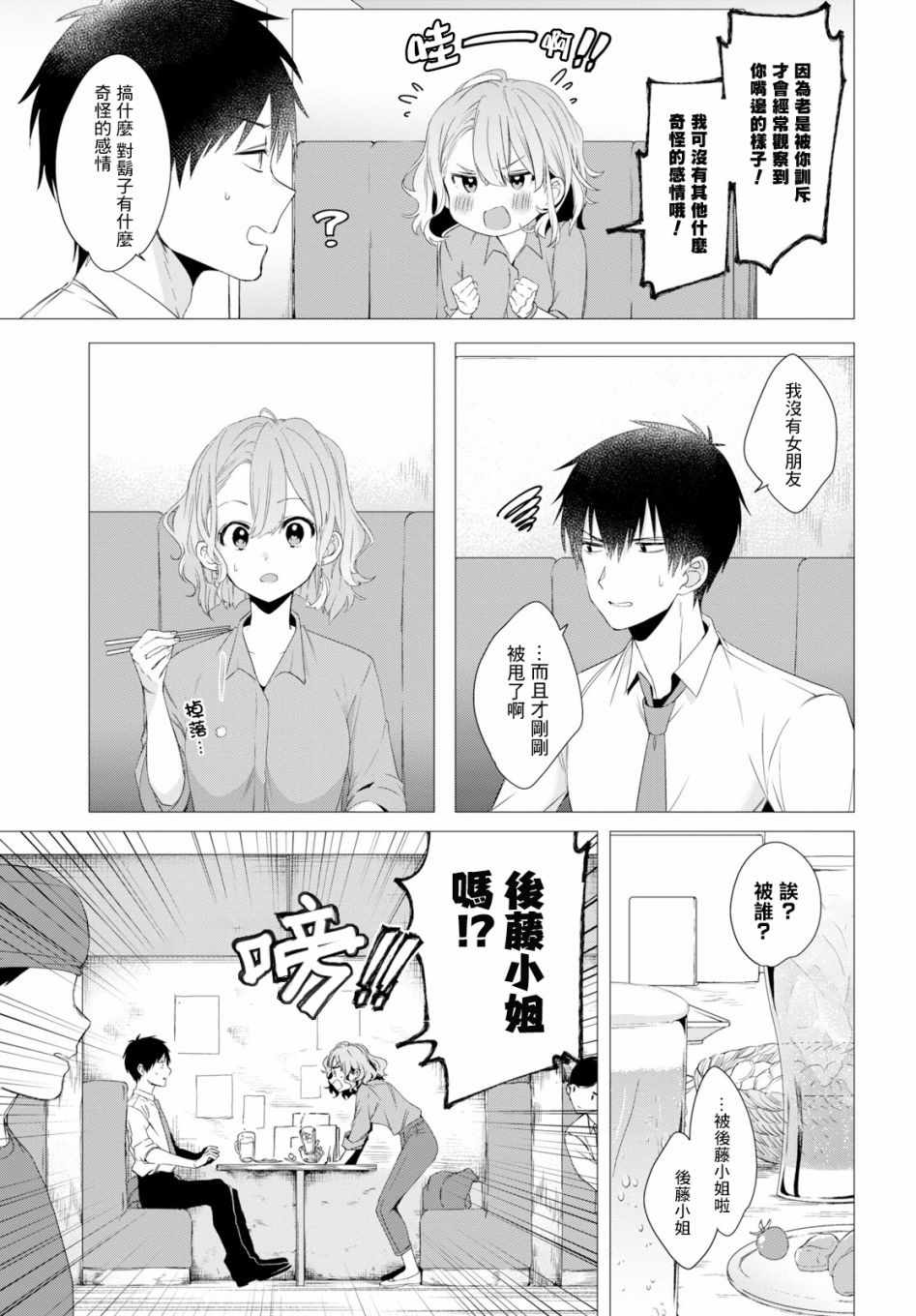 剃须，然后捡到女高中生漫画,第3话2图