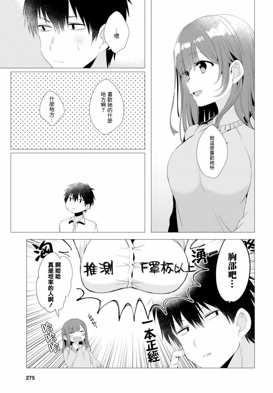 剃须，然后捡到女高中生漫画,第3话3图