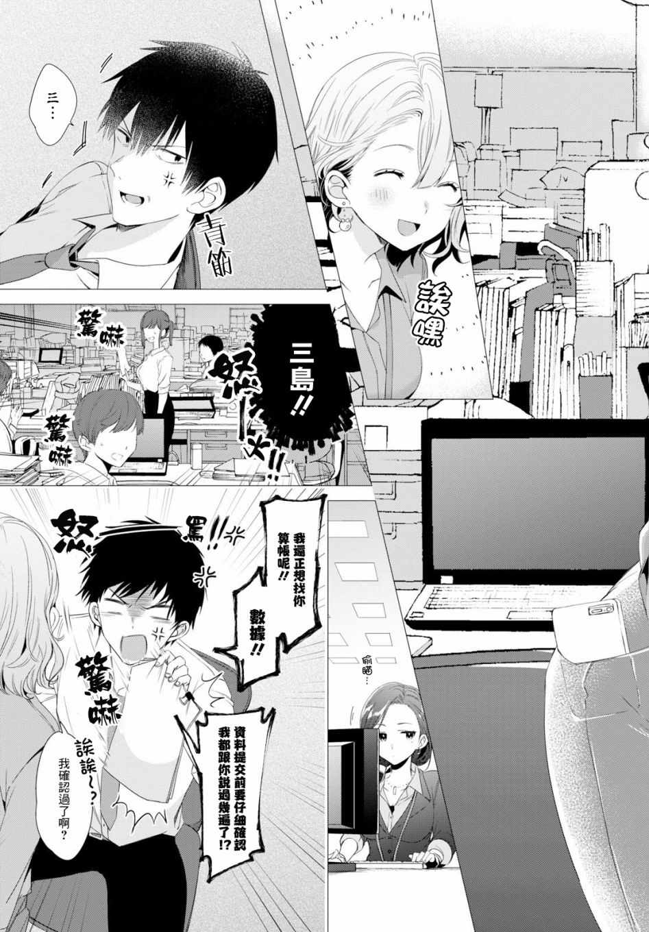 剃须，然后捡到女高中生漫画,第3话4图