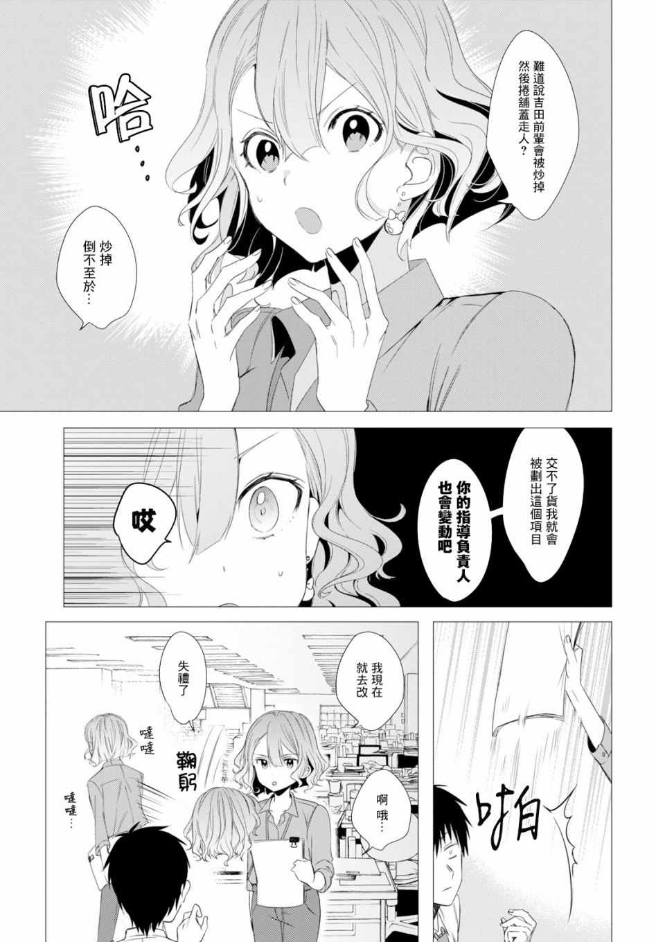 剃须，然后捡到女高中生漫画,第3话1图