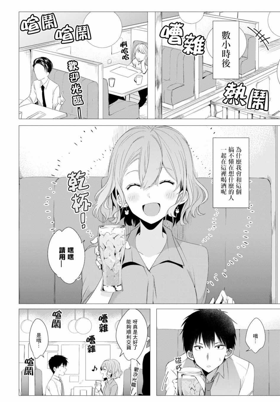 剃须，然后捡到女高中生漫画,第3话4图