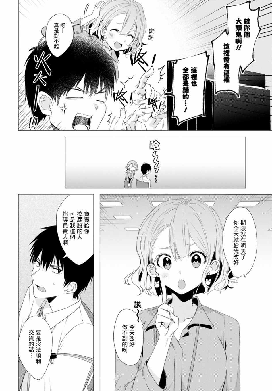 剃须，然后捡到女高中生漫画,第3话5图