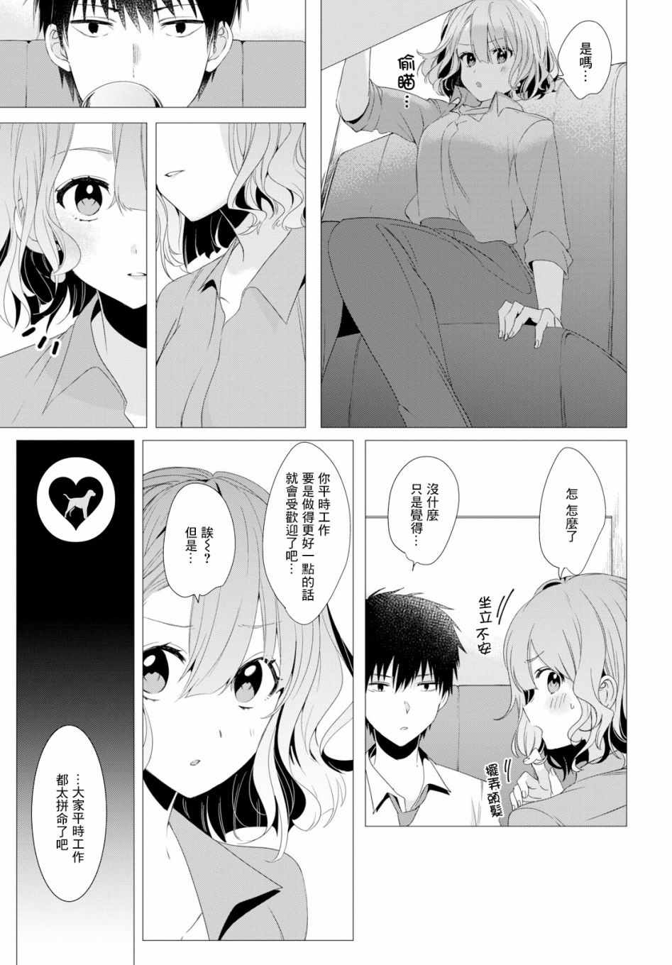 剃须，然后捡到女高中生漫画,第3话4图