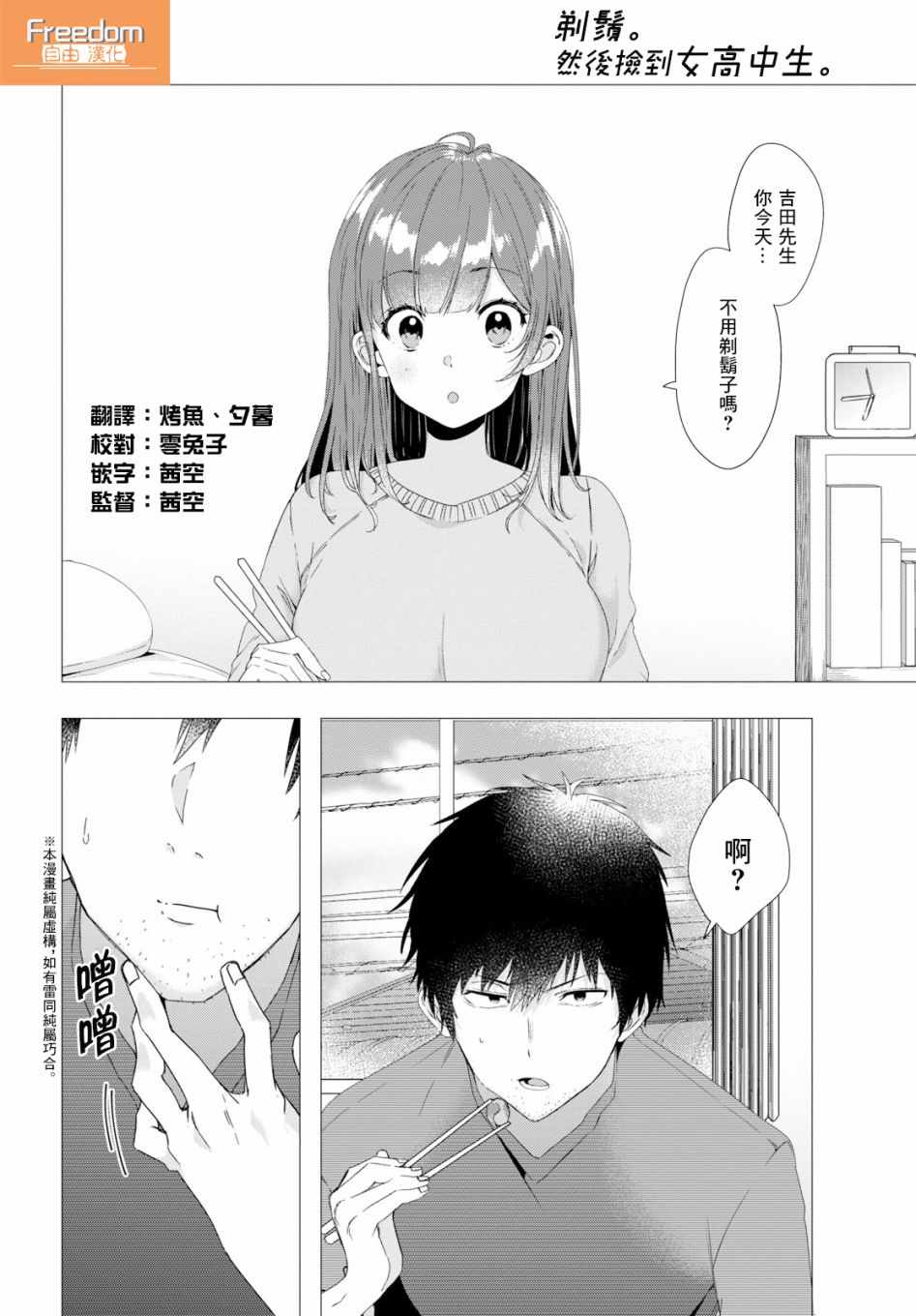 剃须，然后捡到女高中生漫画,第3话2图