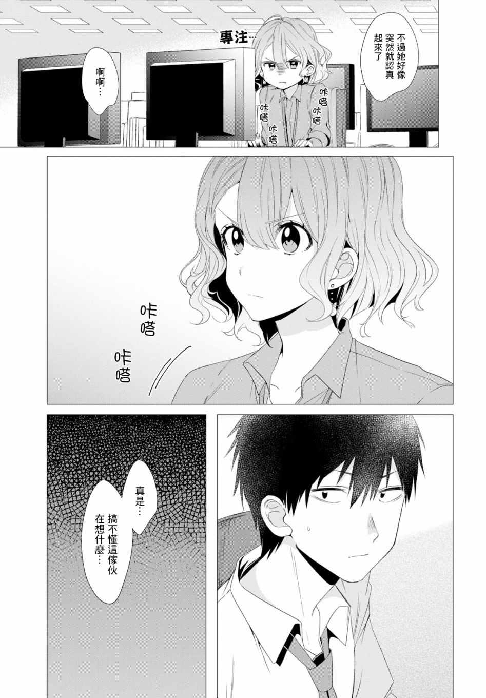 剃须，然后捡到女高中生漫画,第3话3图