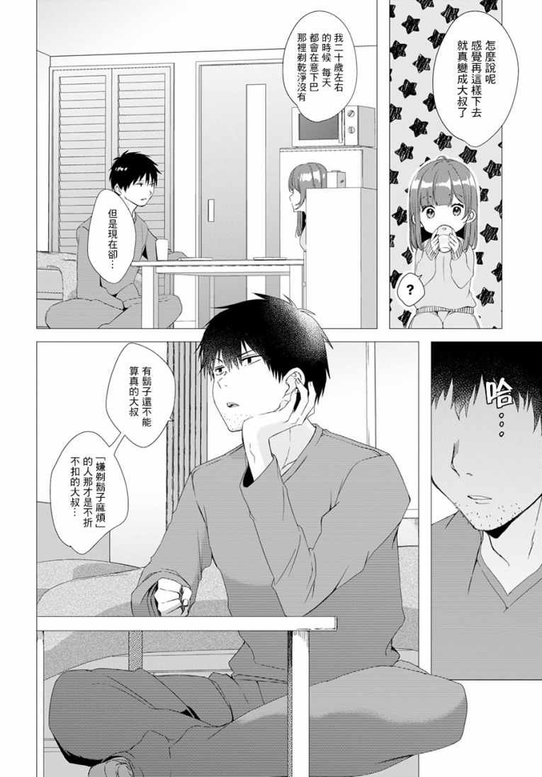 剃须，然后捡到女高中生漫画,第3话4图