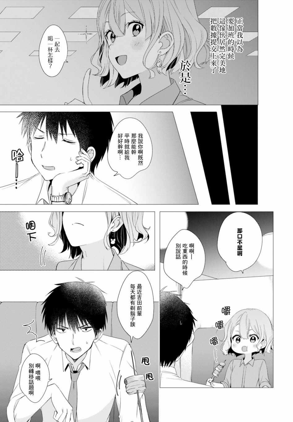 剃须，然后捡到女高中生漫画,第3话5图