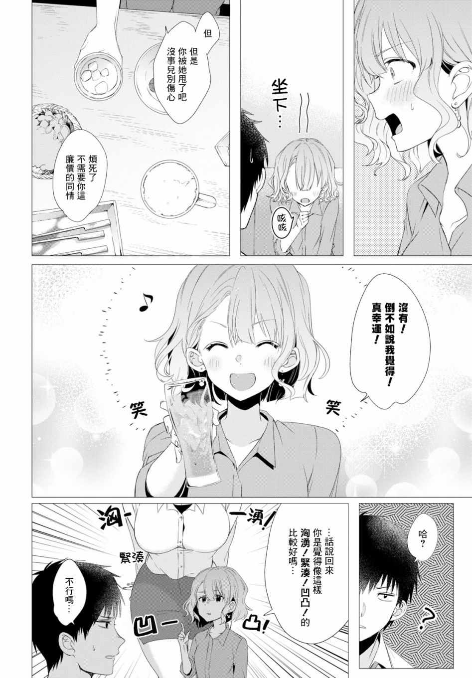 剃须，然后捡到女高中生漫画,第3话3图