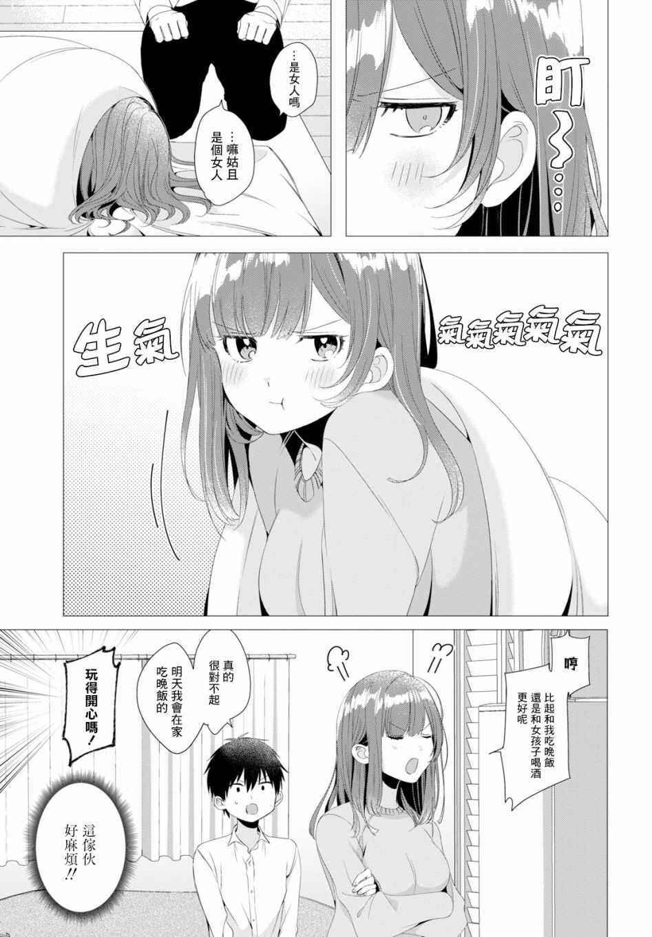 剃须，然后捡到女高中生漫画,第3话1图