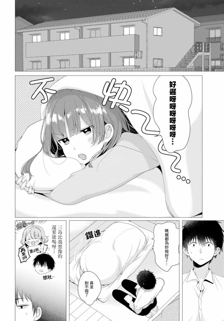 剃须，然后捡到女高中生漫画,第3话5图