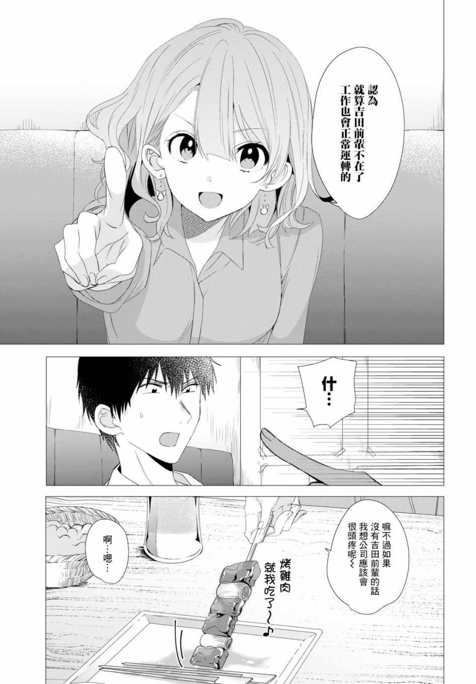 剃须，然后捡到女高中生漫画,第3话1图