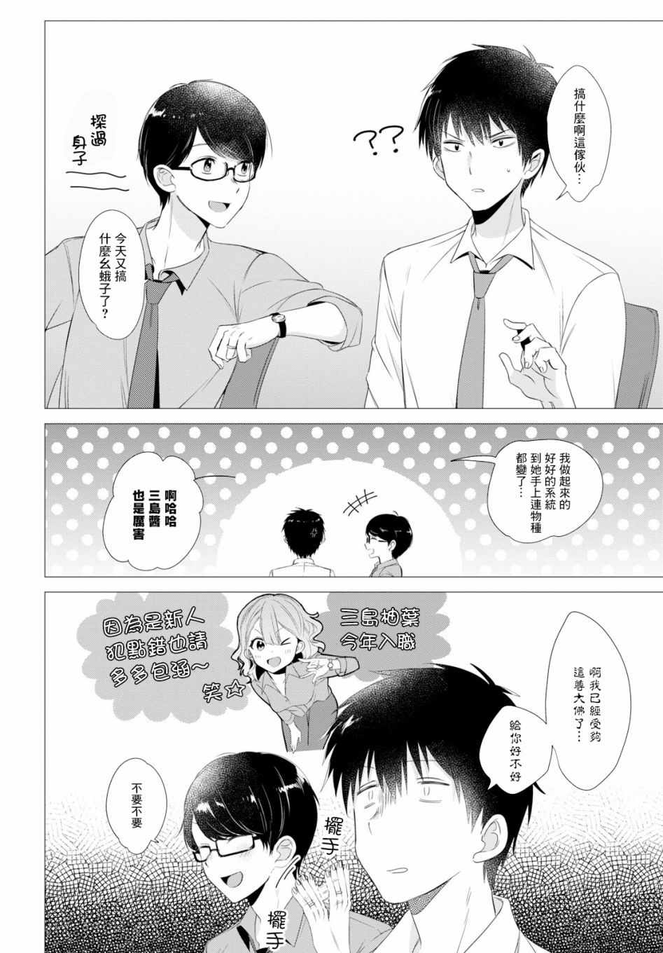 剃须，然后捡到女高中生漫画,第3话2图