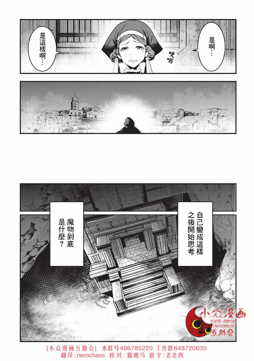 事与愿违的不死冒险者漫画,第5话三叉戟5图