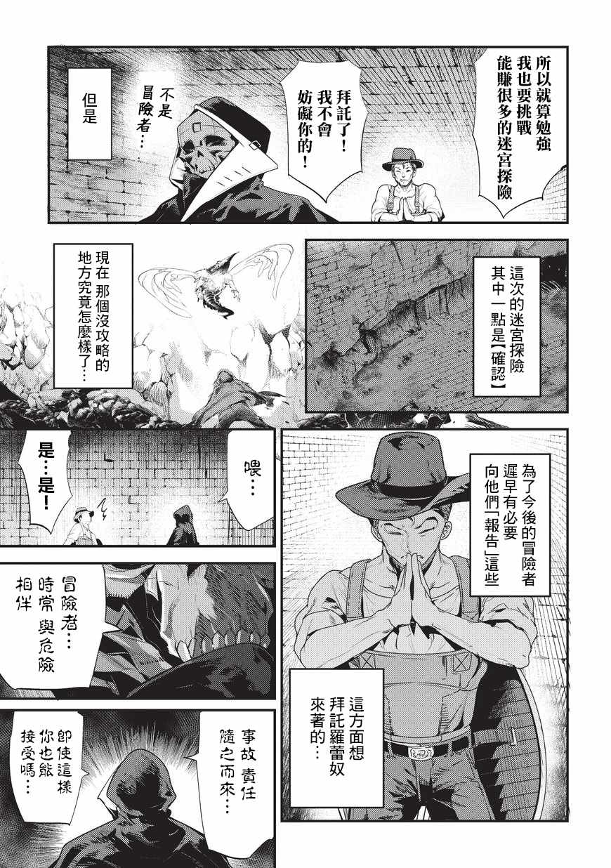 事与愿违的不死冒险者漫画,第5话三叉戟1图