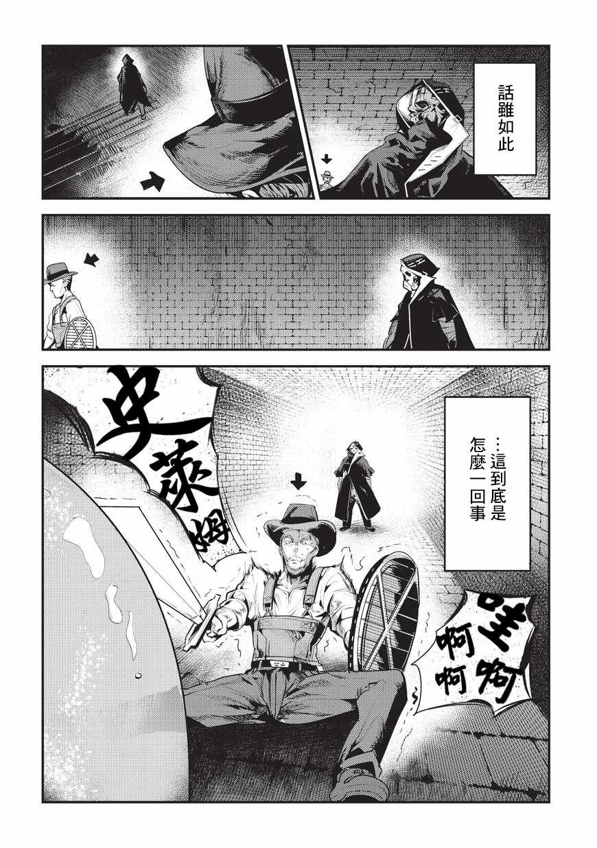 事与愿违的不死冒险者漫画,第5话三叉戟3图