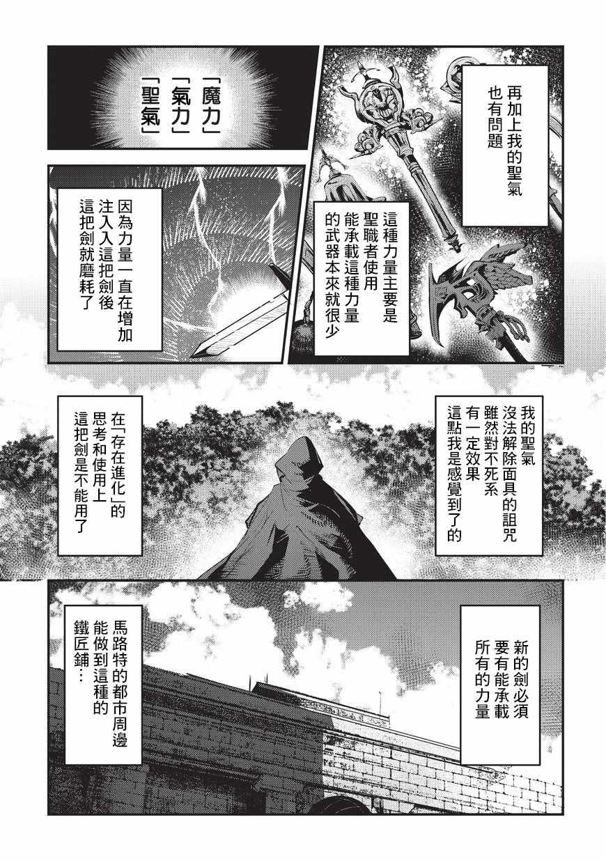 事与愿违的不死冒险者漫画,第5话三叉戟1图