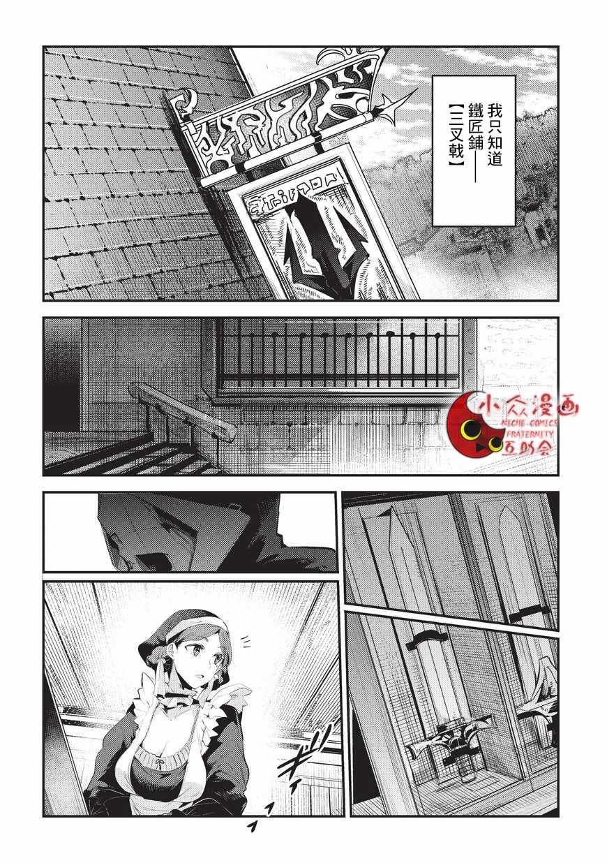 事与愿违的不死冒险者漫画,第5话三叉戟2图