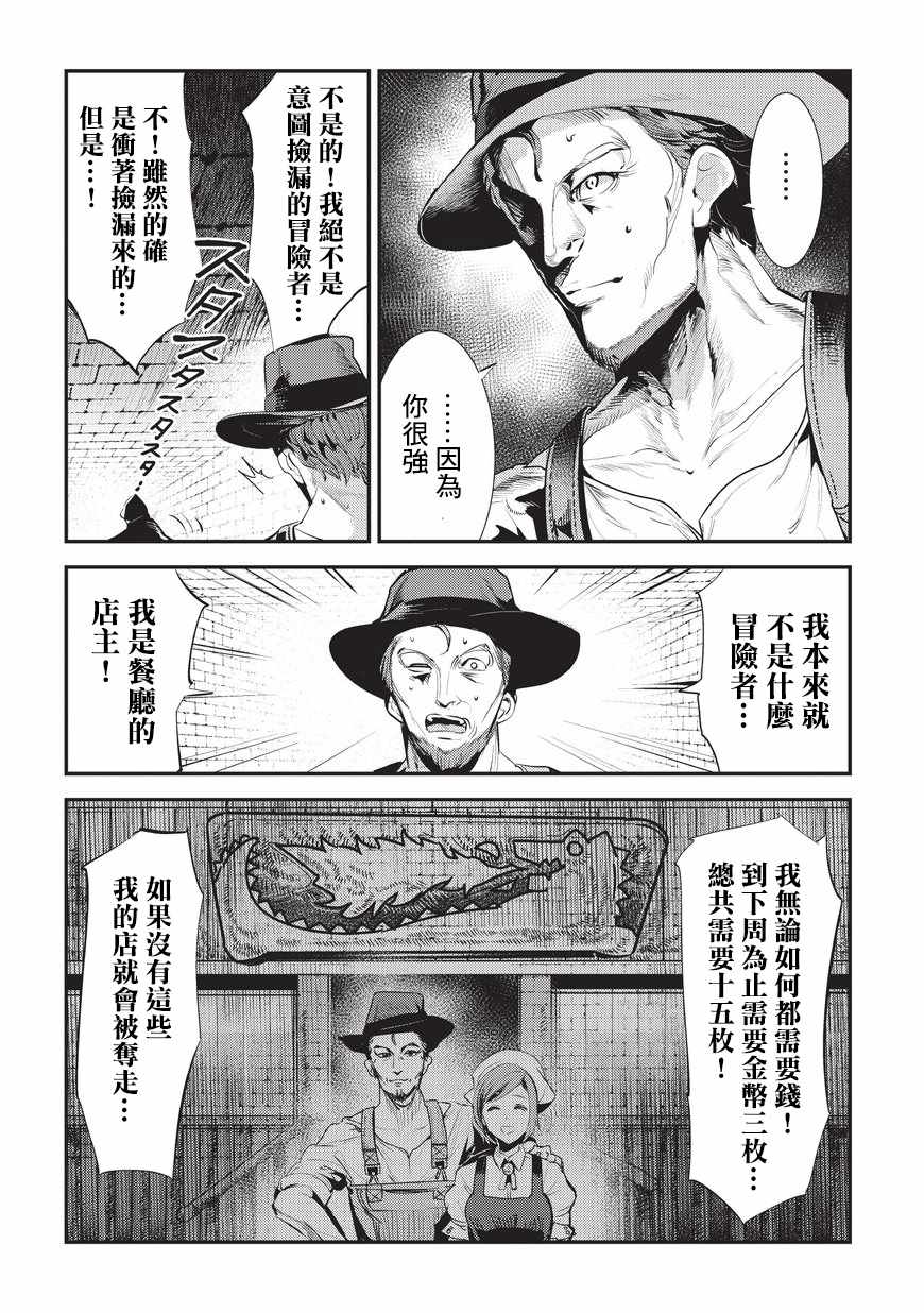 事与愿违的不死冒险者漫画,第5话三叉戟5图