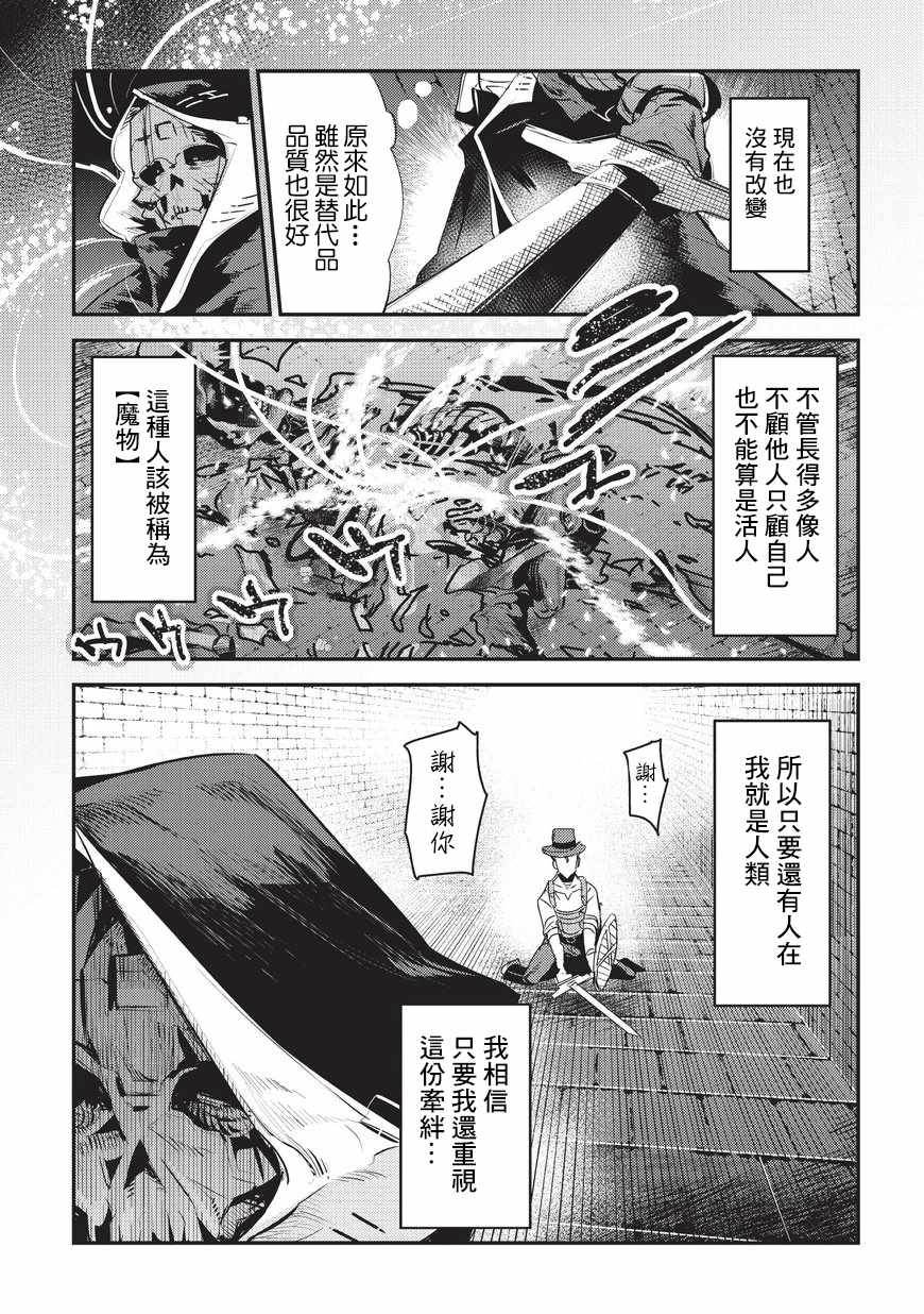 事与愿违的不死冒险者漫画,第5话三叉戟2图