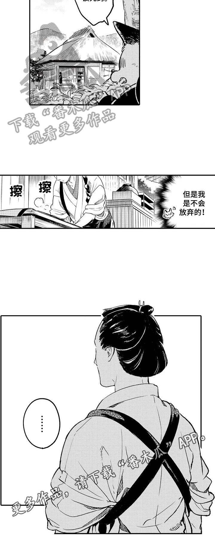 仙魔伴侣漫画,第8章：闹矛盾2图