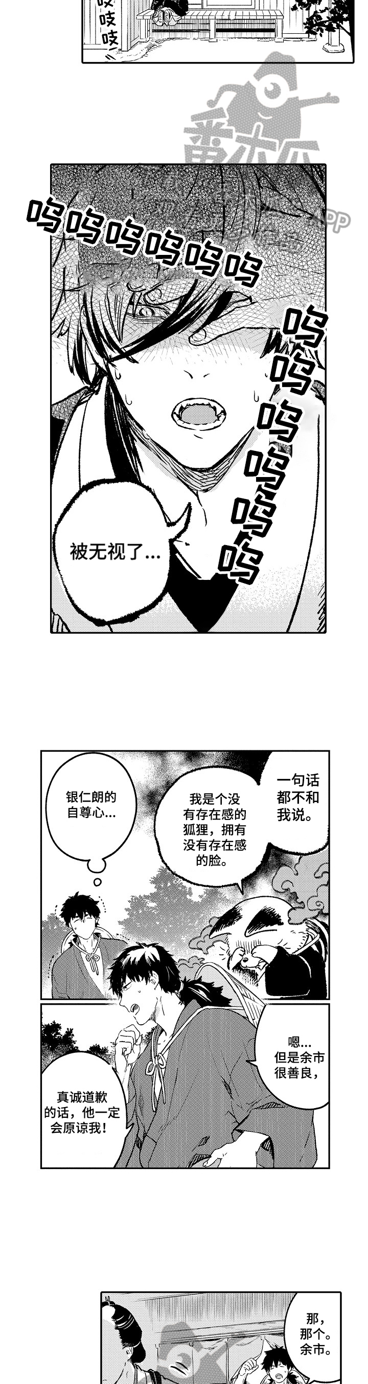 仙妖大陆手游漫画,第8章：闹矛盾5图