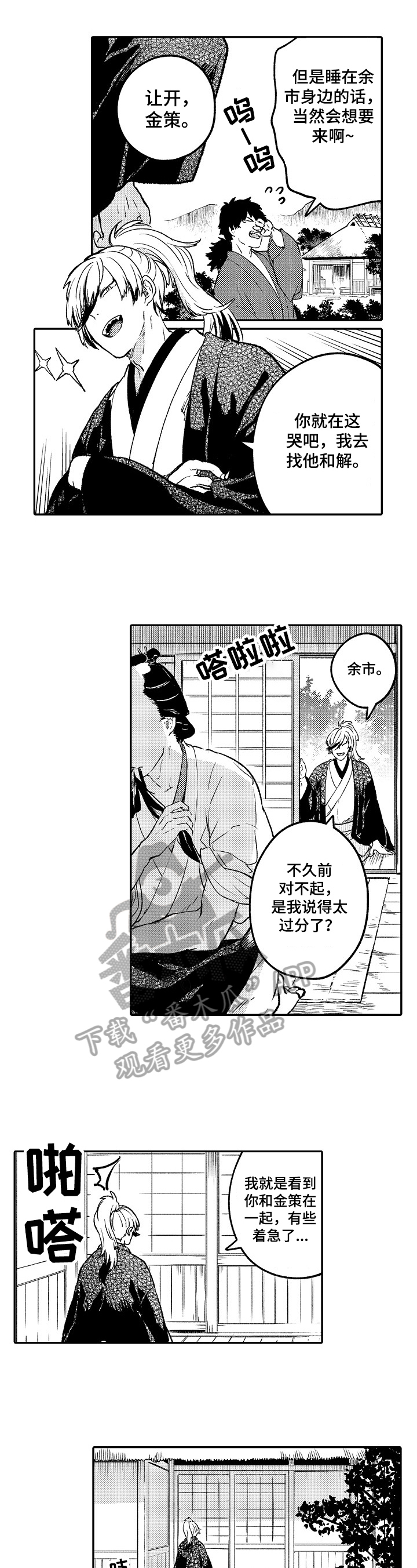 仙妖大陆手游漫画,第8章：闹矛盾4图