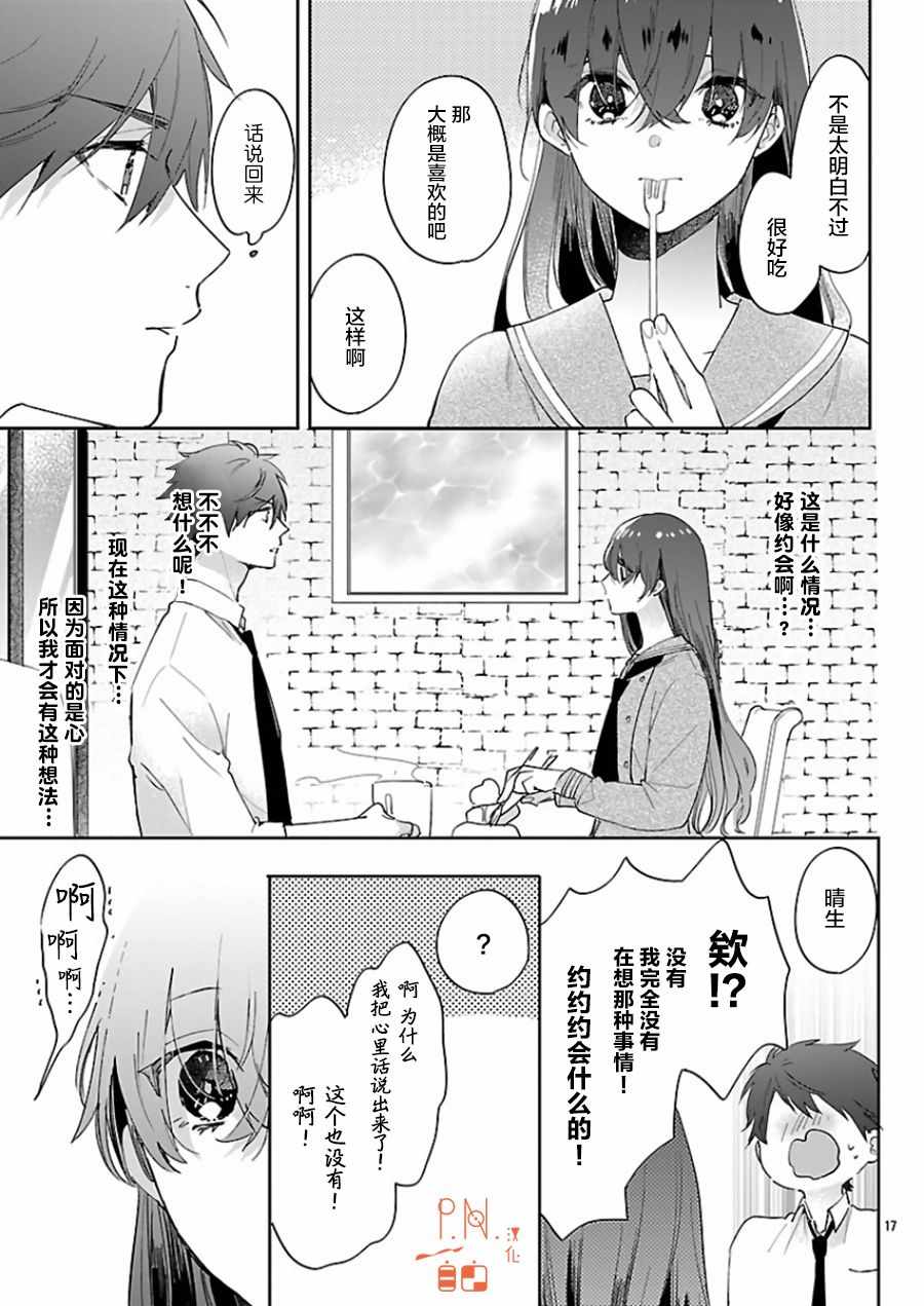 今宵、和怪人的喝茶时间漫画,第4话2图