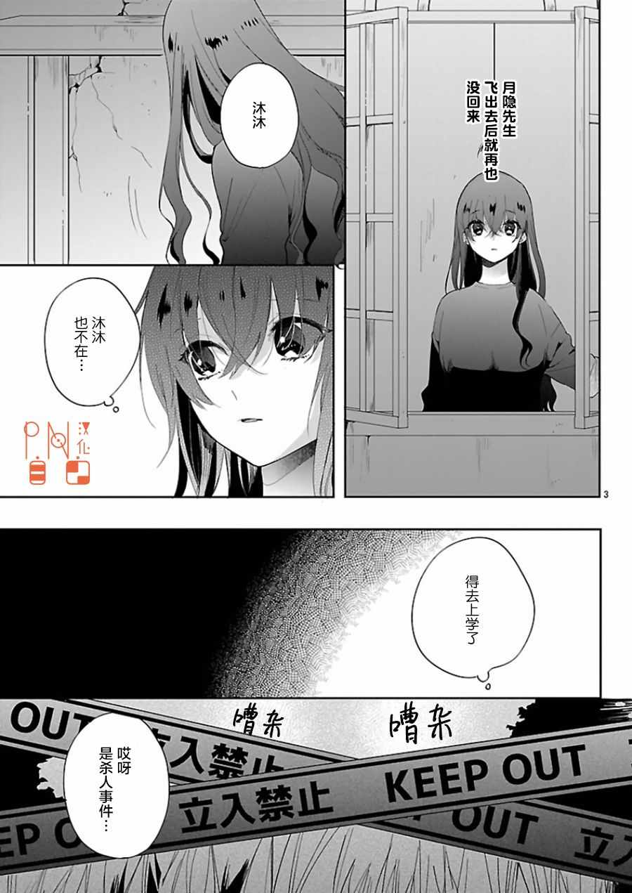 今宵、和怪人的喝茶时间漫画,第4话3图