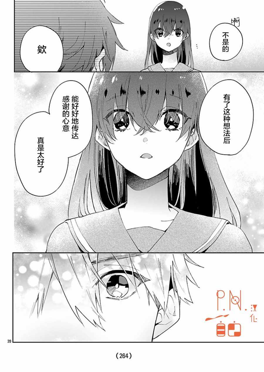 今宵、和怪人的喝茶时间漫画,第4话5图