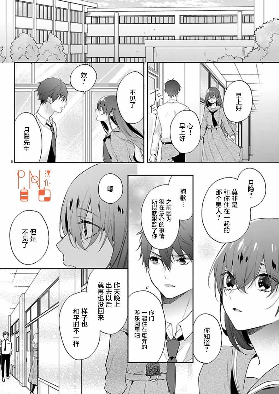 今宵、和怪人的喝茶时间漫画,第4话1图