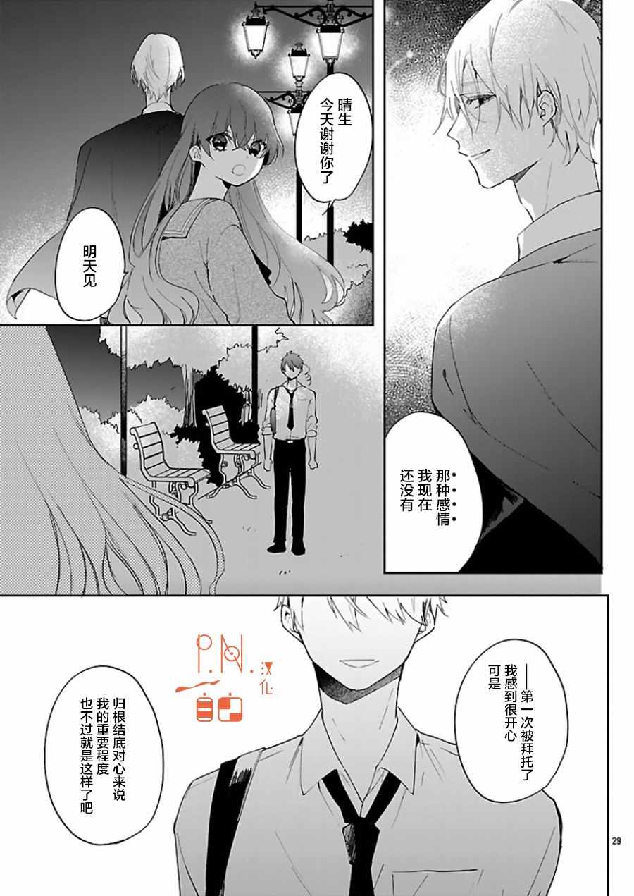 今宵、和怪人的喝茶时间漫画,第4话4图