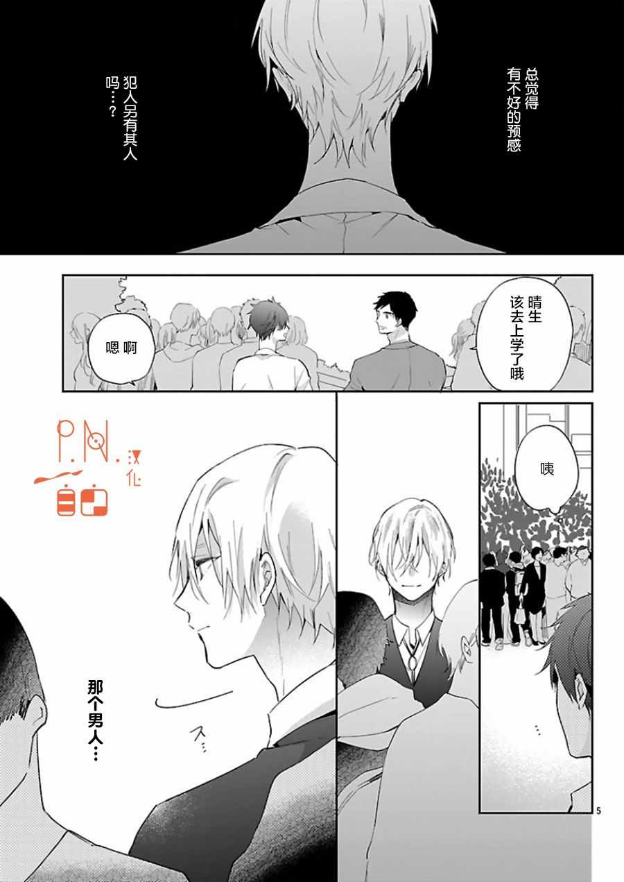 今宵、和怪人的喝茶时间漫画,第4话5图