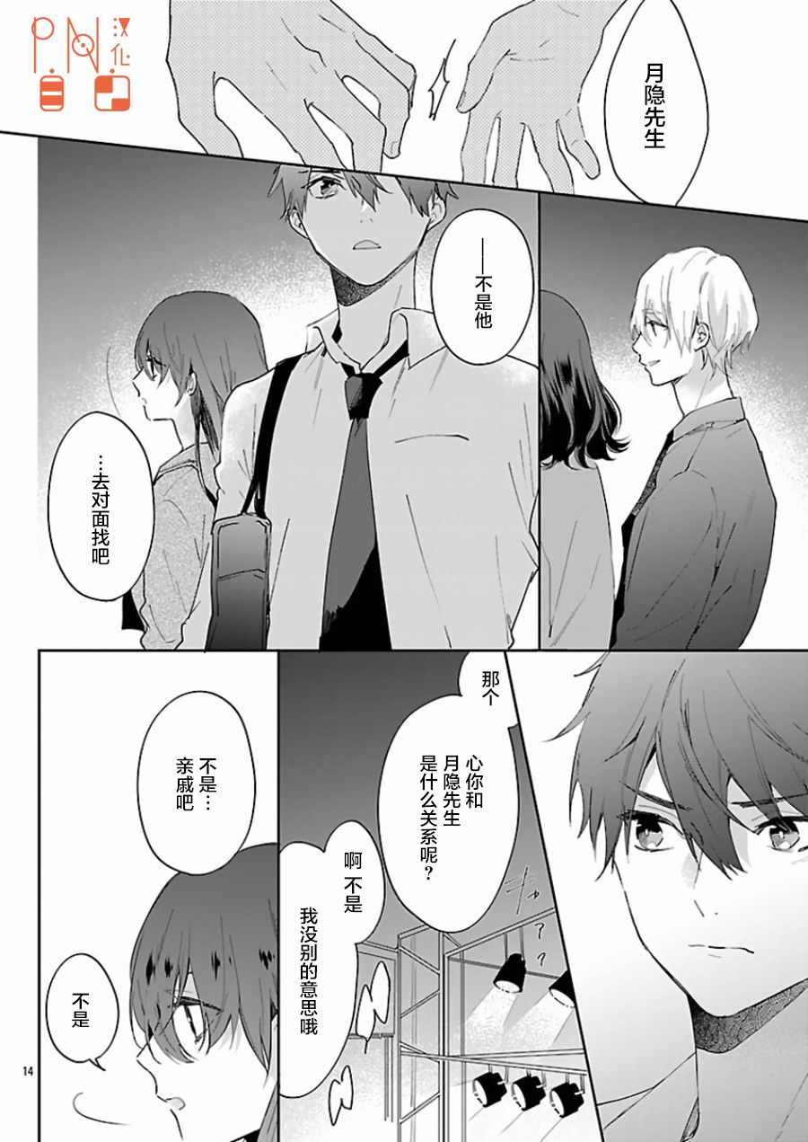 今宵、和怪人的喝茶时间漫画,第4话4图