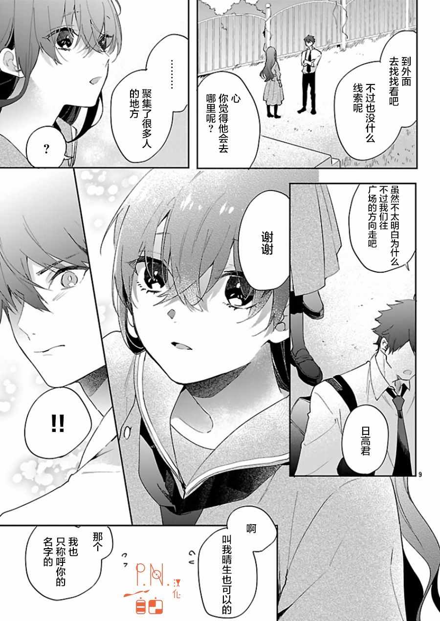 今宵、和怪人的喝茶时间漫画,第4话4图