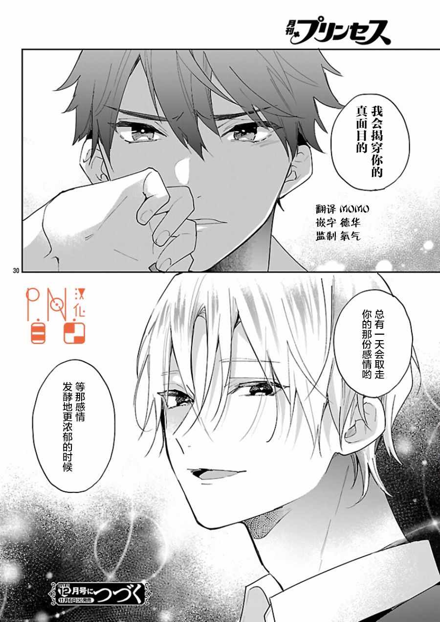 今宵、和怪人的喝茶时间漫画,第4话5图