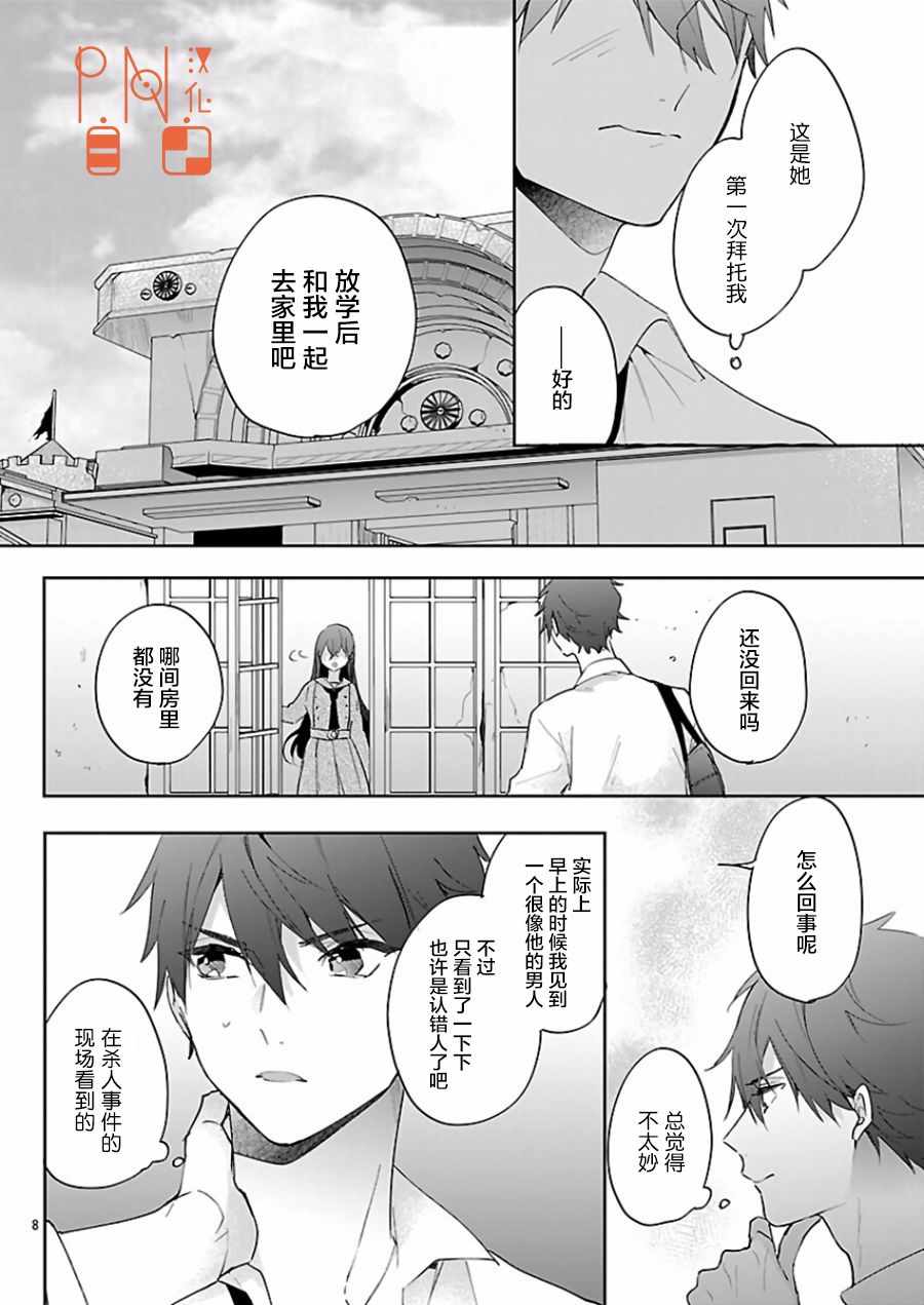 今宵、和怪人的喝茶时间漫画,第4话3图