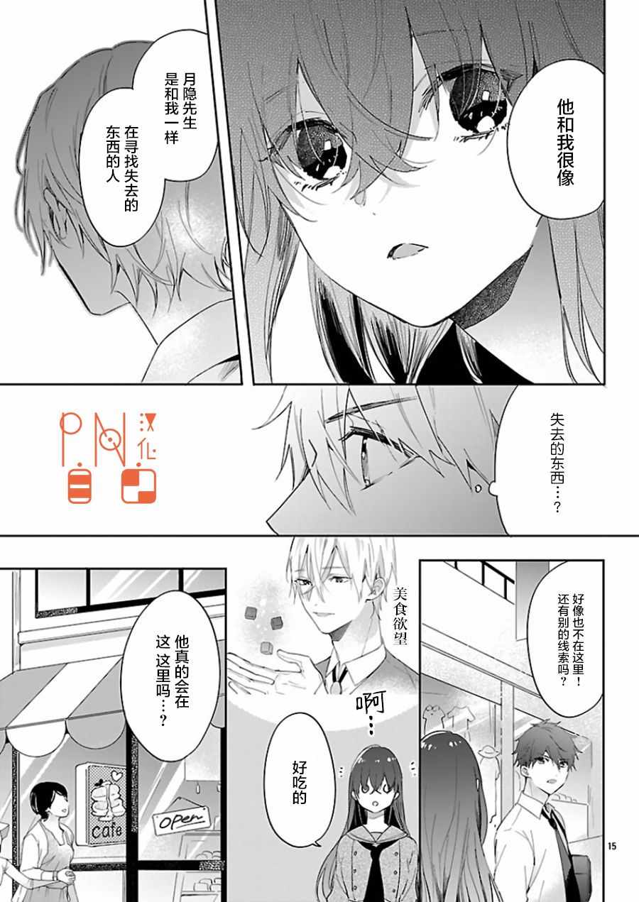 今宵、和怪人的喝茶时间漫画,第4话5图