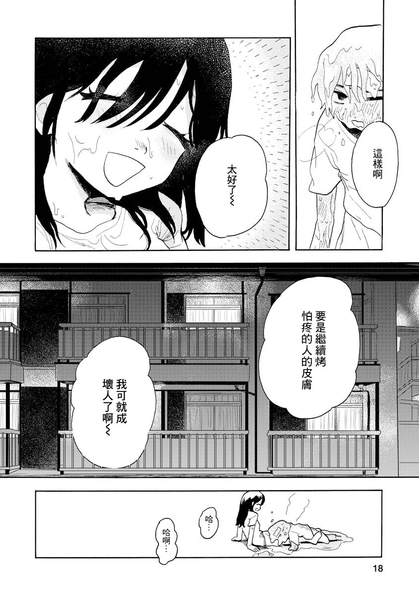 马上就会融化的冰太郎漫画,第2话3图