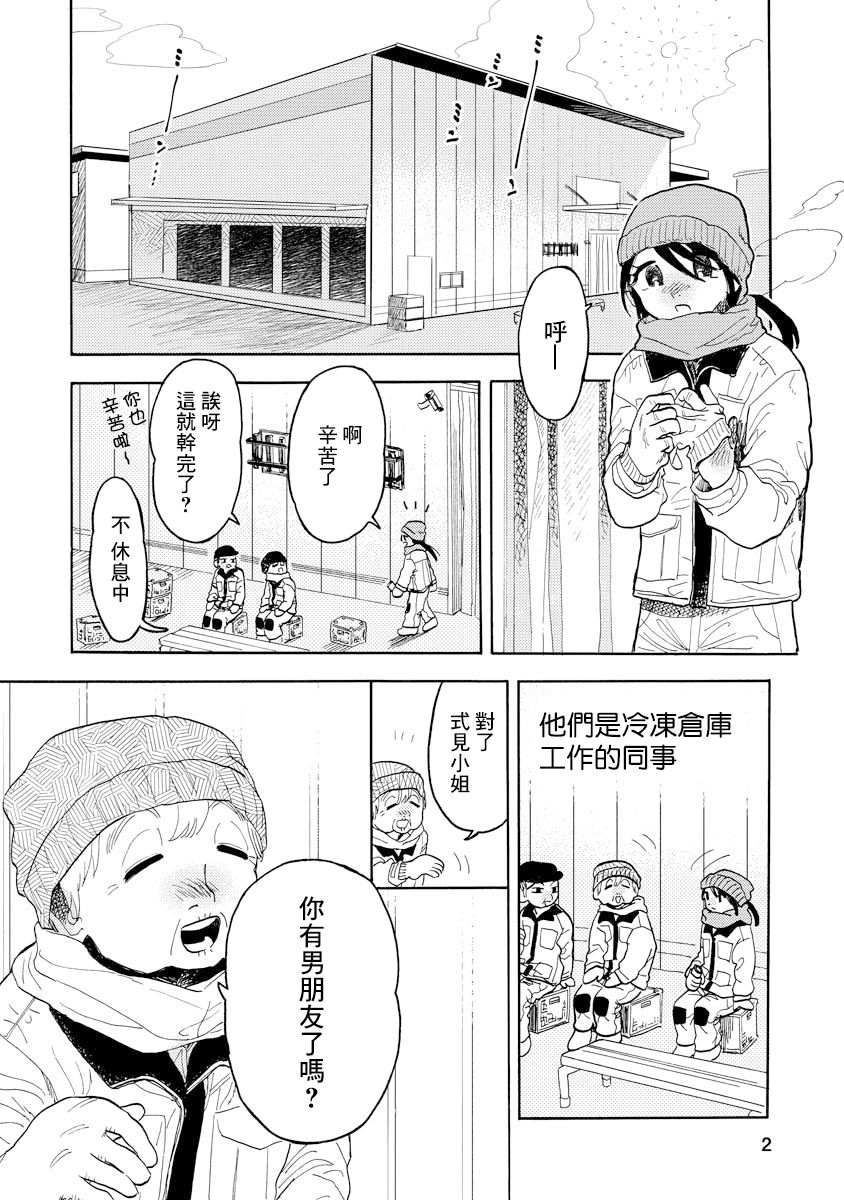 马上就会融化的冰太郎漫画,第2话2图