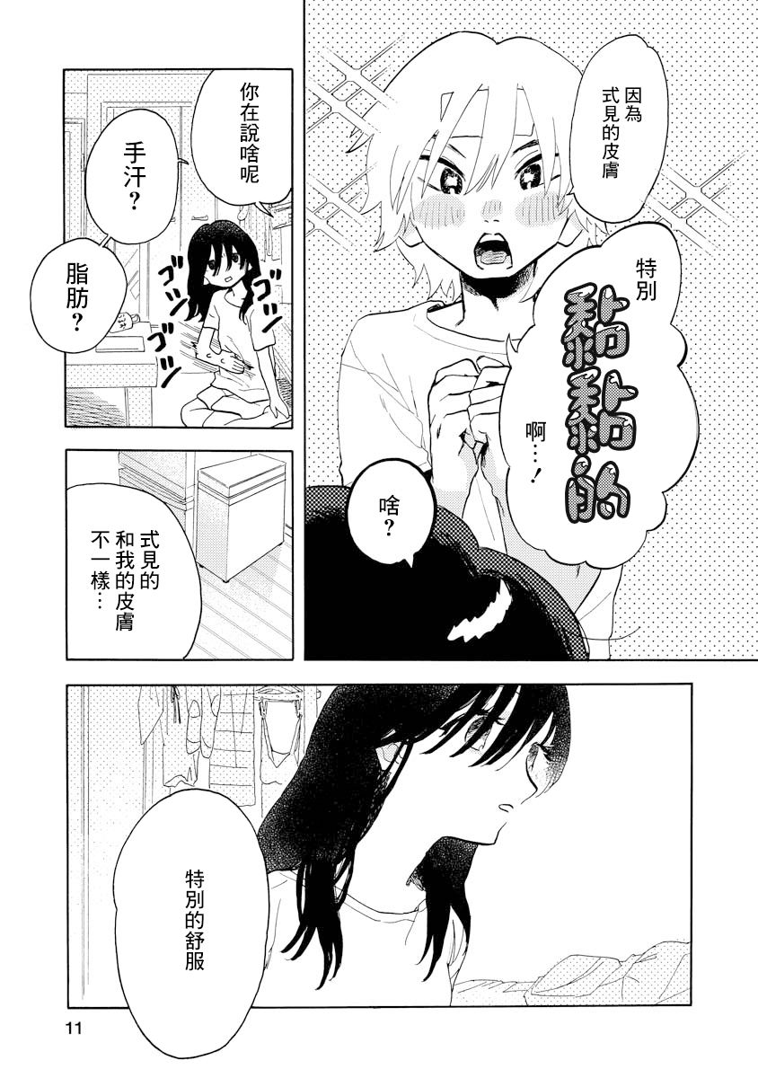 马上就会融化的冰太郎漫画,第2话1图