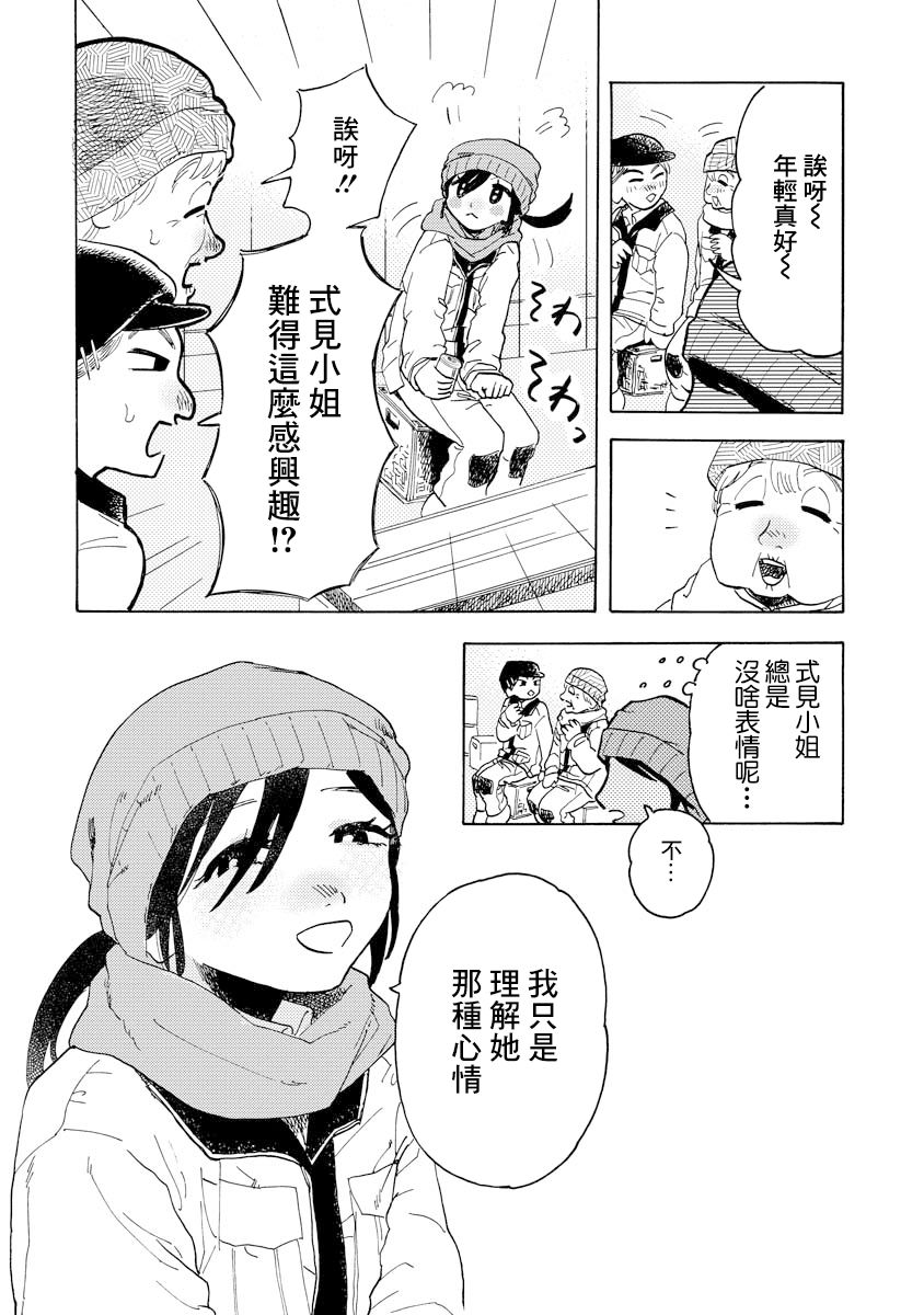 马上就会融化的冰太郎漫画,第2话4图