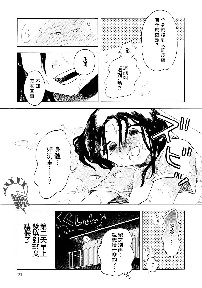 马上就会融化的冰太郎漫画,第2话1图