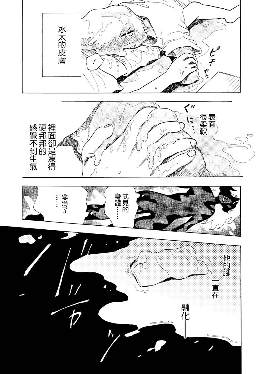 马上就会融化的冰太郎漫画,第2话4图