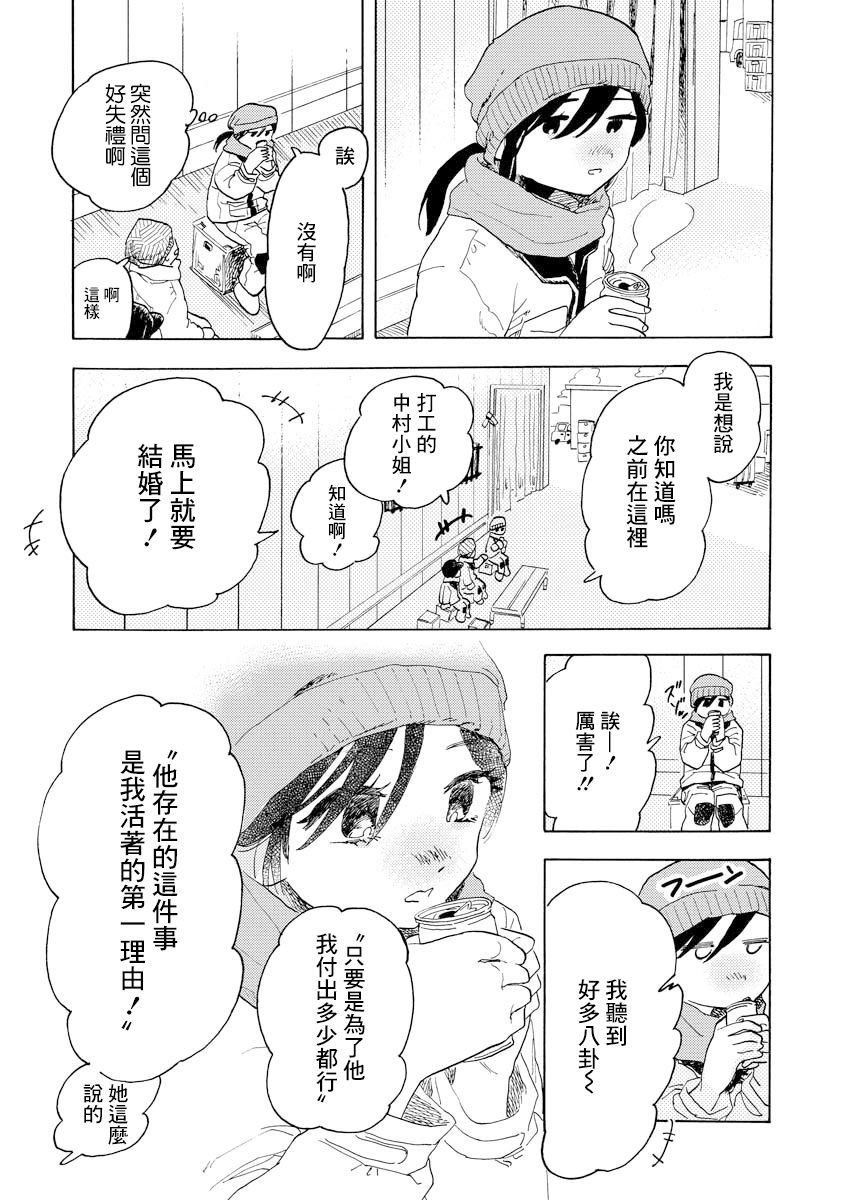 马上就会融化的冰太郎漫画,第2话3图