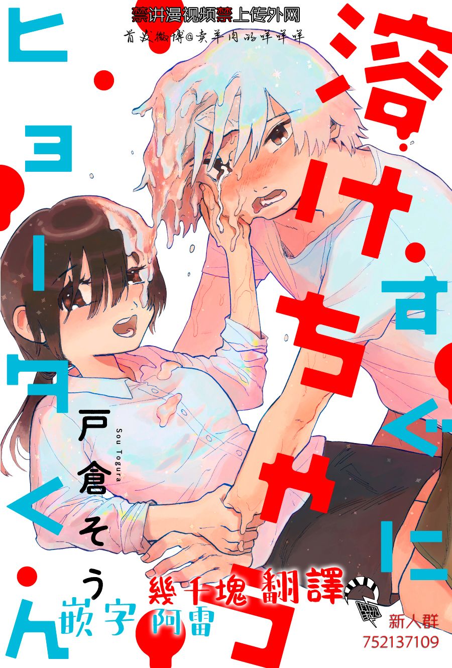 马上就会融化的冰太郎漫画,第2话2图