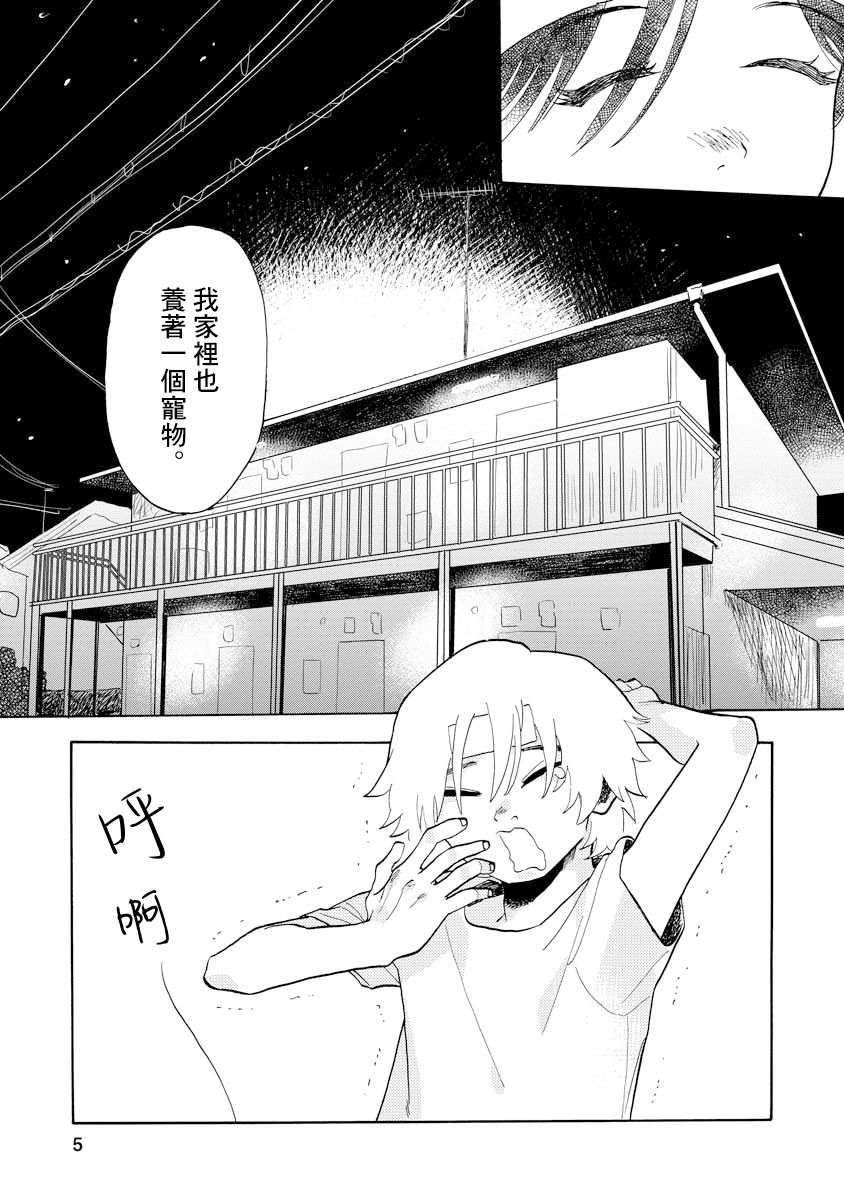 马上就会融化的冰太郎漫画,第2话5图