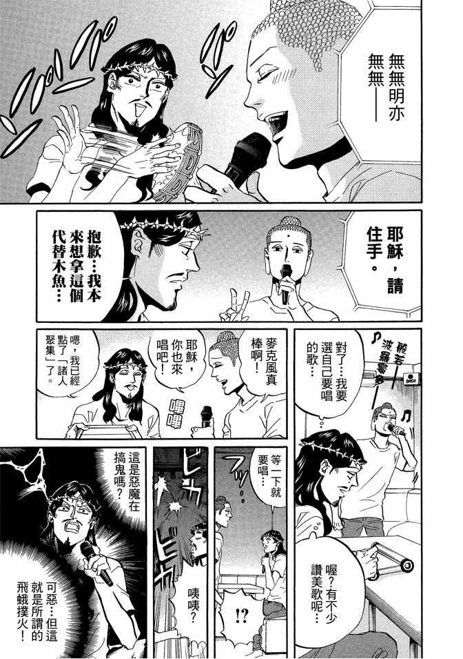 圣☆哥传漫画,第6卷5图